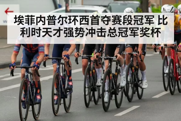cycling race peloton